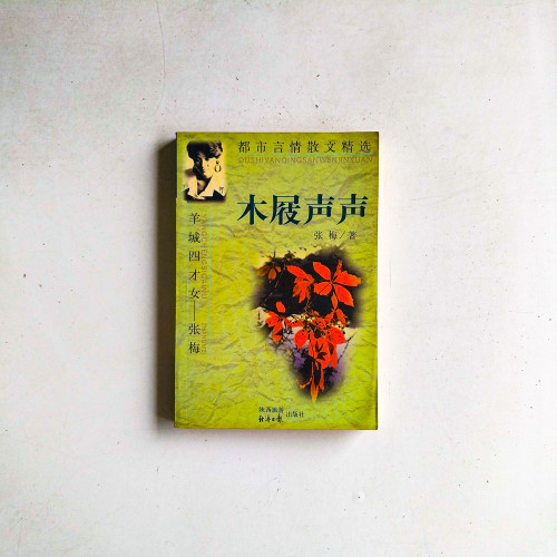 木屐聲聲