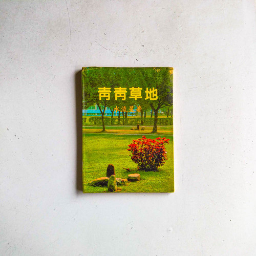 青青草地