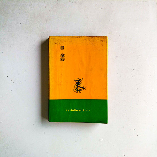 春