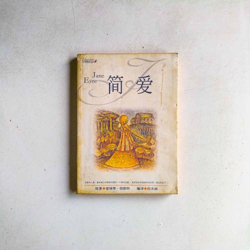 簡愛