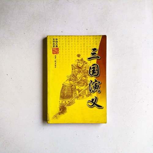 三國演義