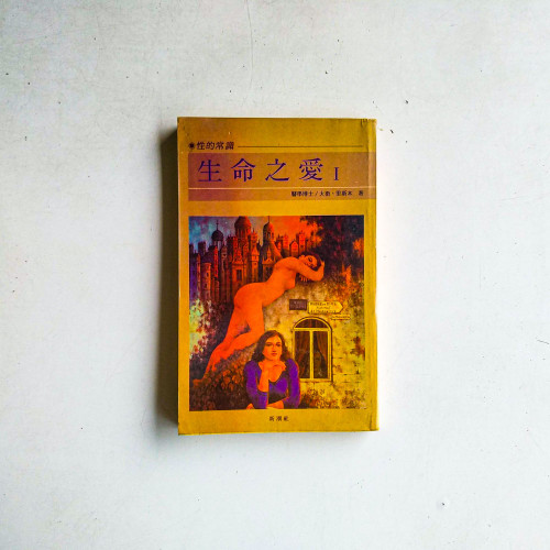 生命之愛1
