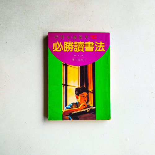 必勝讀書會 
