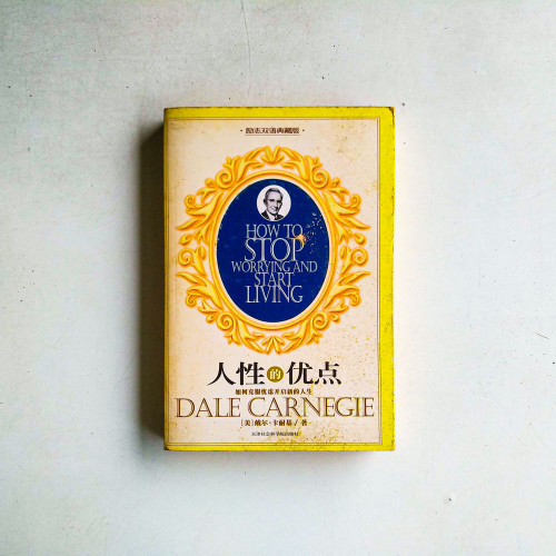 人性的優點 