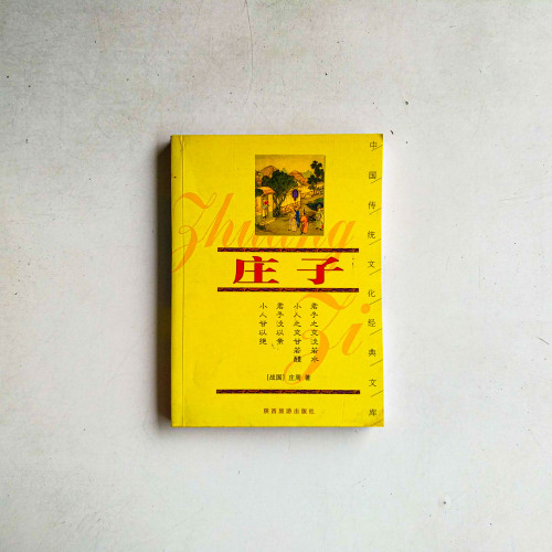 莊子