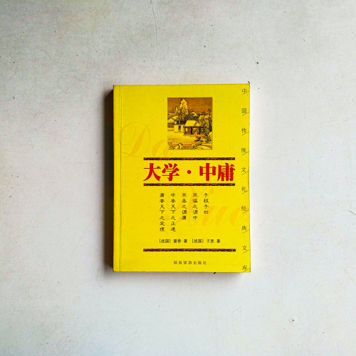 大學·中庸