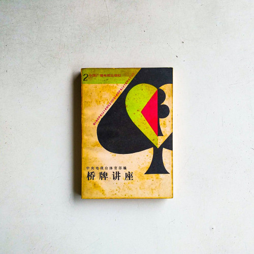 橋牌講座