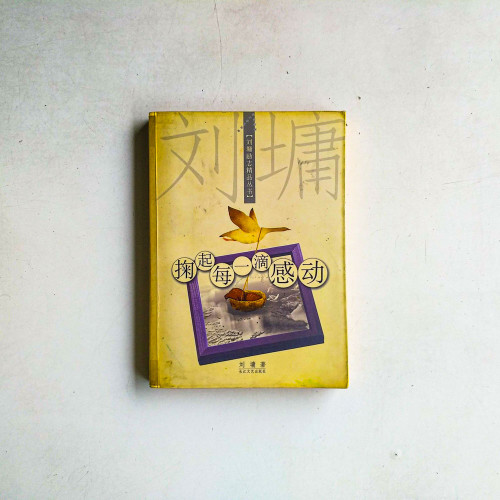 掬起每一滴感動