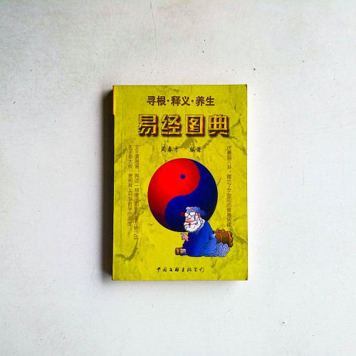 易經圖典