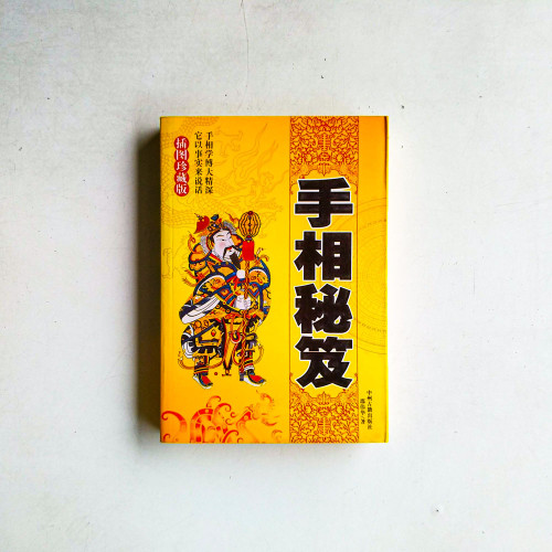 手相秘籍