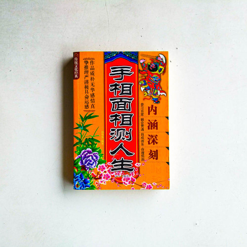 手相面相測人生