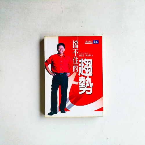 擋不住的趨勢