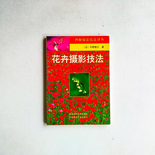 花卉攝影技法