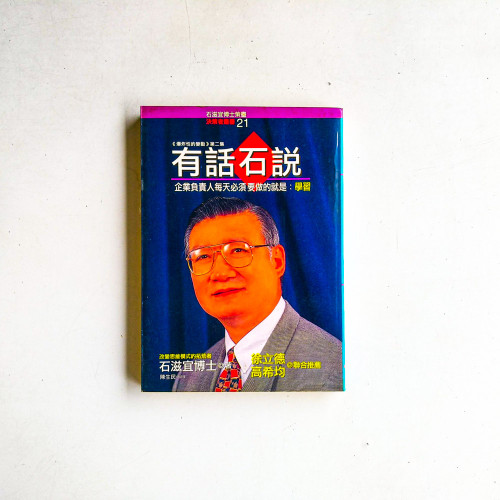 有話石說
