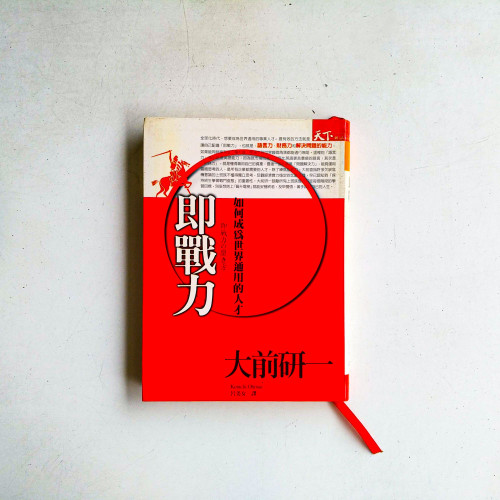 即戰力