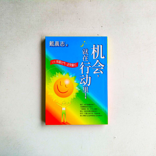 機會，就在行動裡！