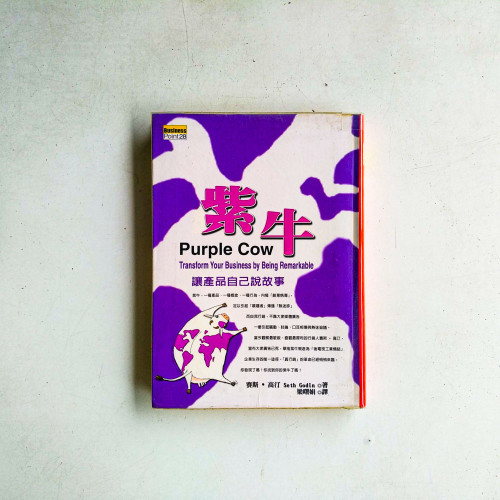 紫牛:讓産品自己說故事 紫牛:讓産品自己說故事