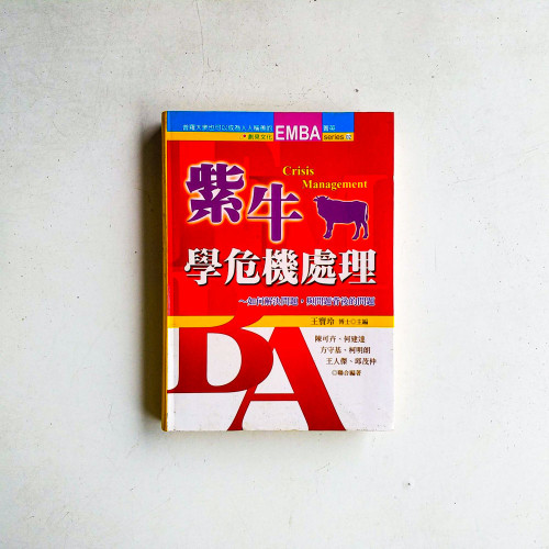 紫牛：學危機處理