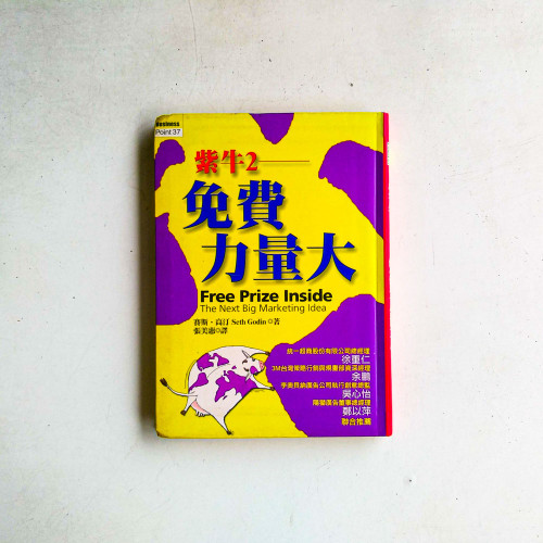紫牛2：免費力量大