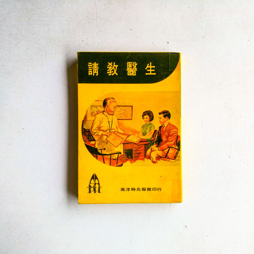 講教醫生