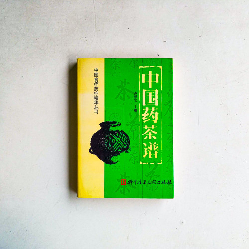 中國藥茶譜