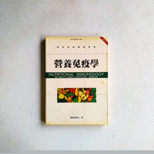 營養免疫學