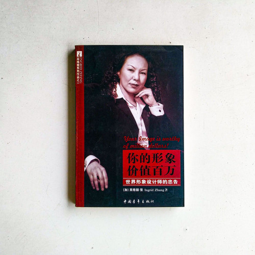 你的形象價值百萬：世界形象設計師的忠告