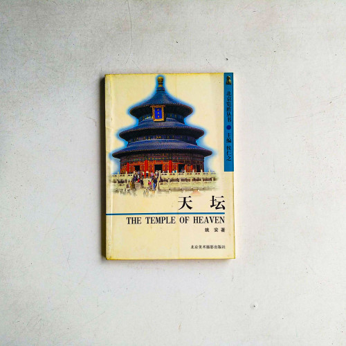 天壇
