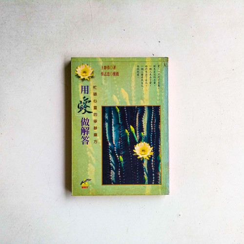 用愛做解答
