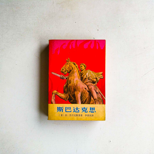 斯巴達克思