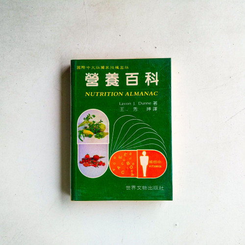 營養百科 營養百科