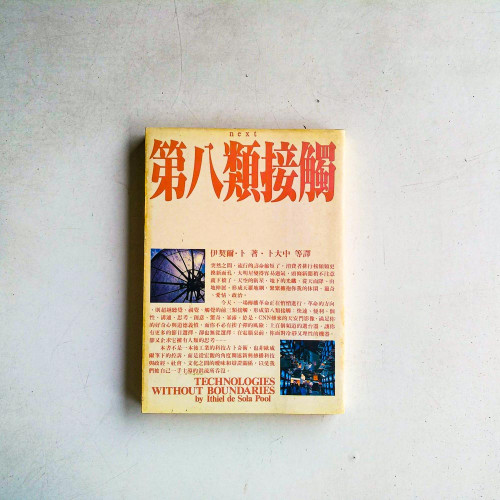 第八類接觸