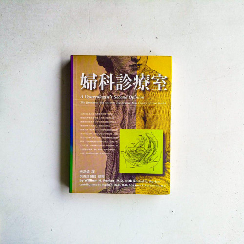 婦科診療室