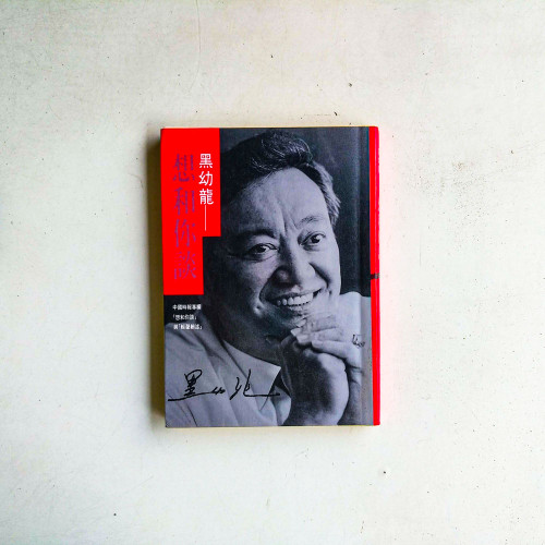 黑幼龍想和你談