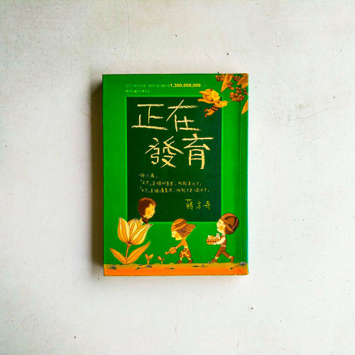 正在發育
