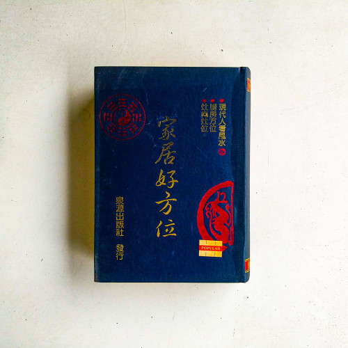 家居好方位