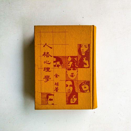 人格心理學