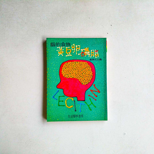 腦的食物：黃豆卵磷脂