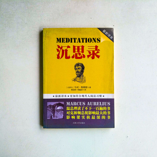 沉思錄
