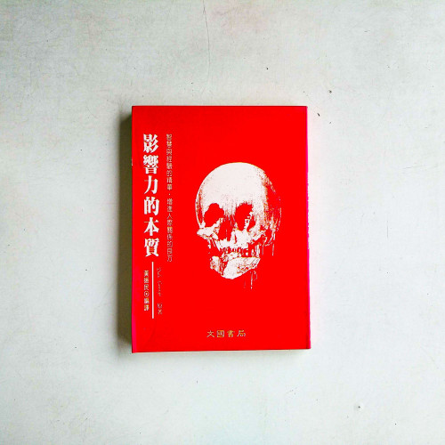 影響力的本質