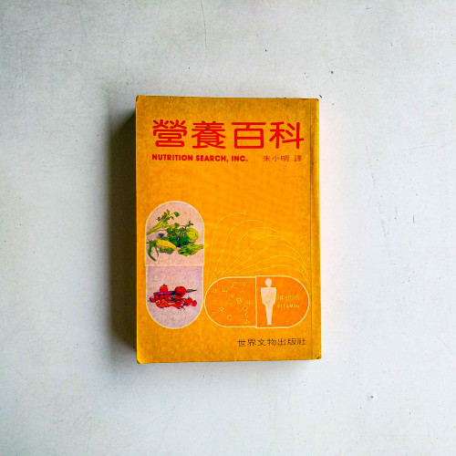 營養百科
