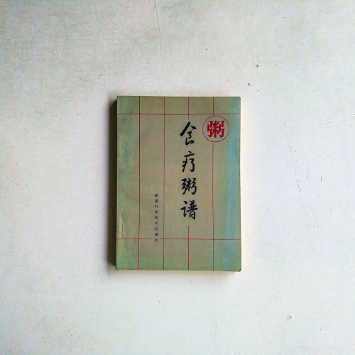 食療粥譜