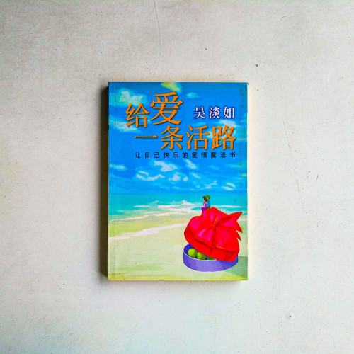給愛一條活路