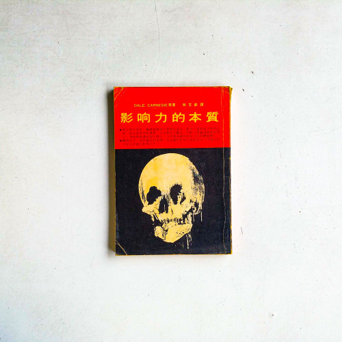 影響力的本質