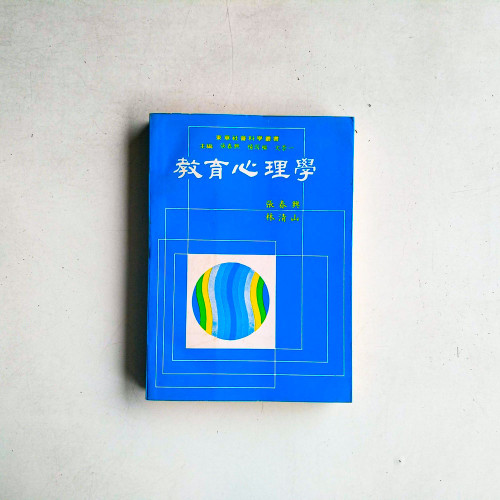 教育心理學