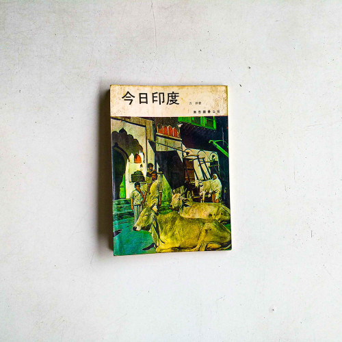 今日印度 