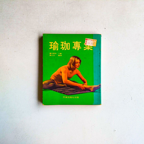 瑜伽專業