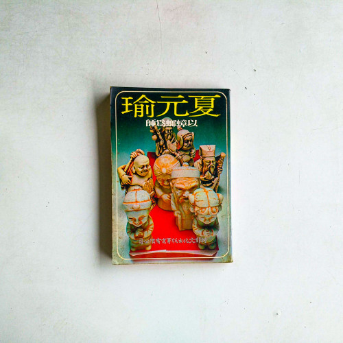 以蟑螂為師