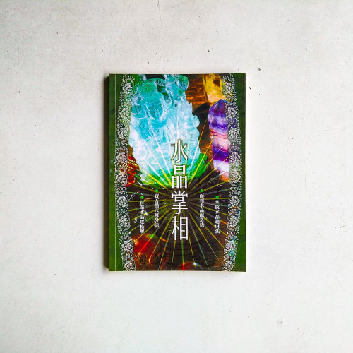 水晶掌相