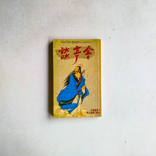 談亭會